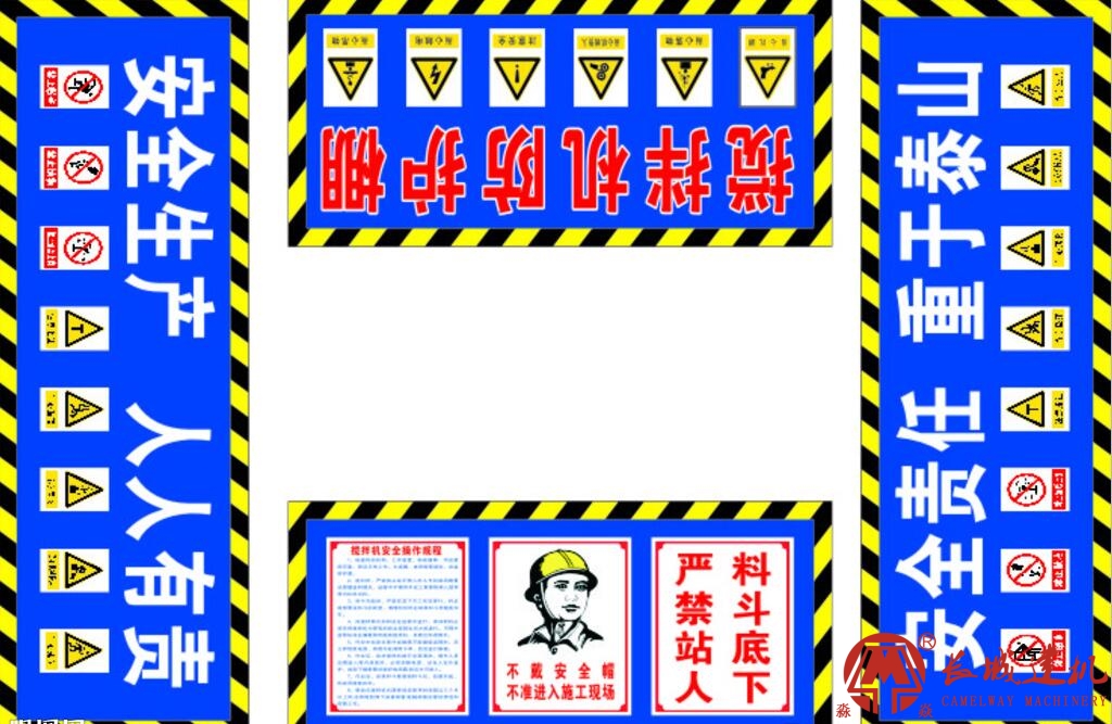 强制式搅拌机